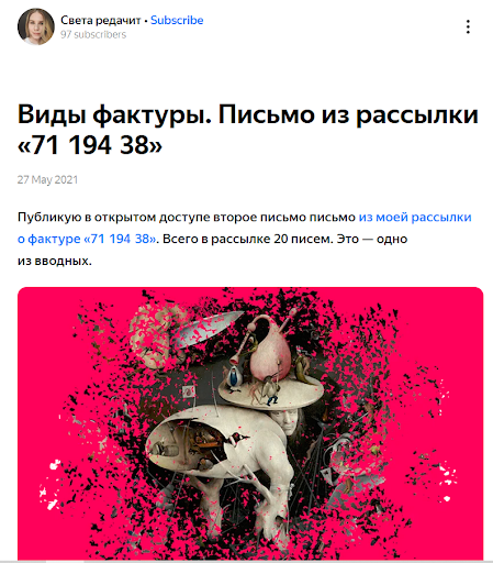 Начало второго письма, которое лежит в свободном доступе на Яндекс.Дзене