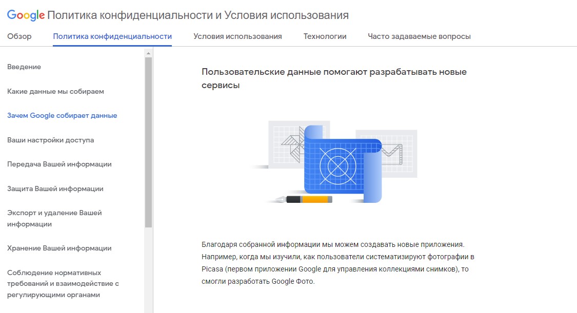 Защита личной жизни пользователей