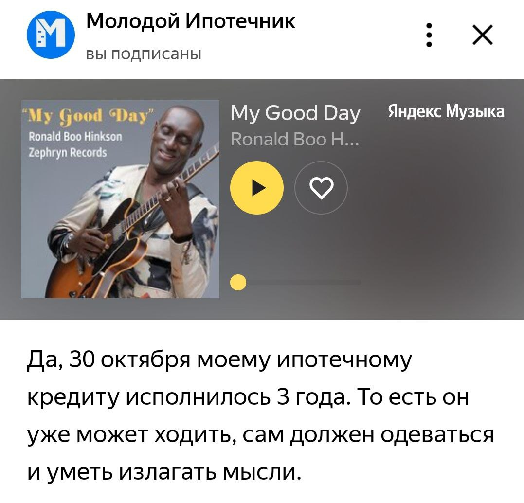 Пример виджета с Яндекс.Музыкой