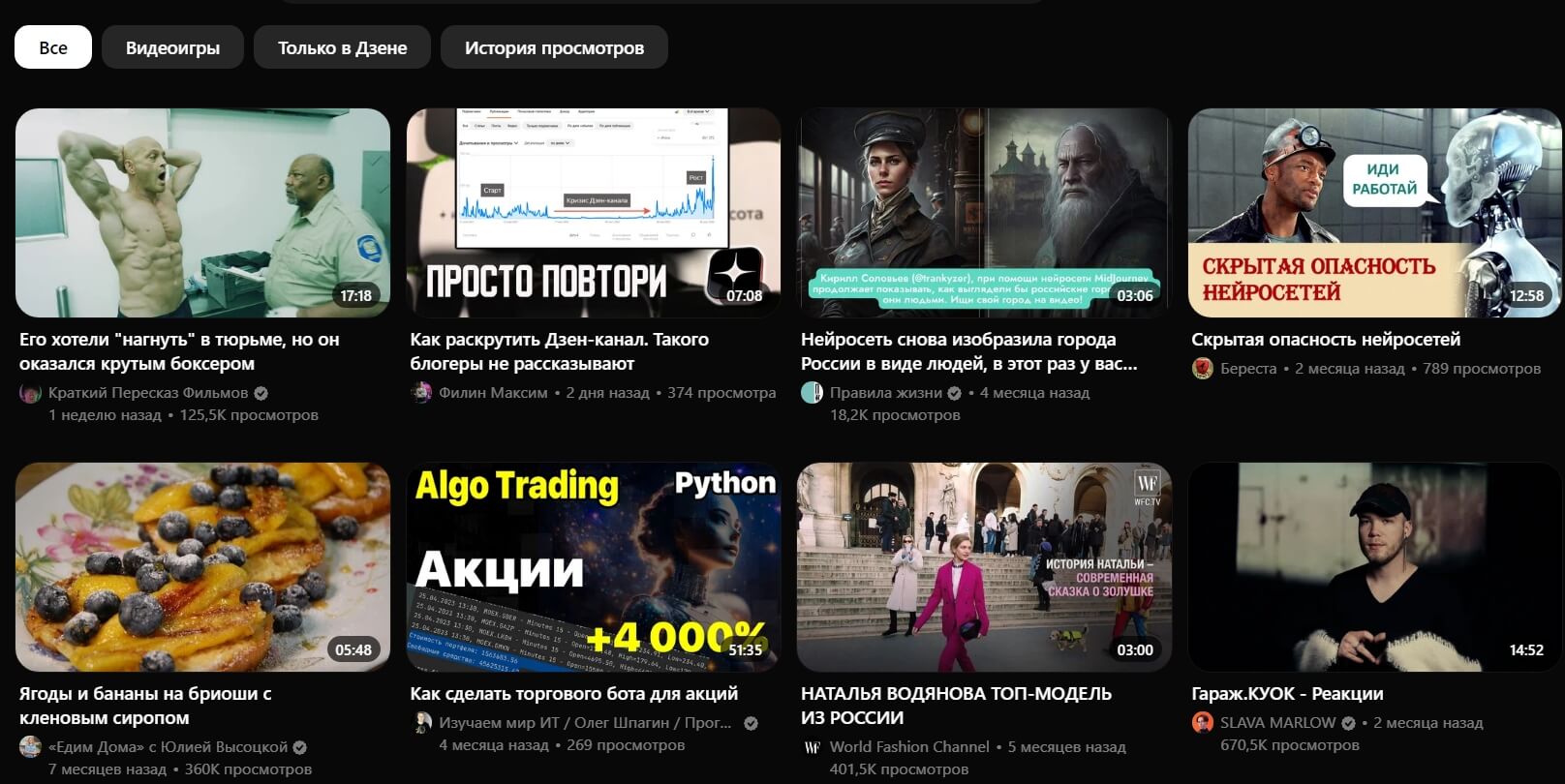 Есть раздел с видео, которые опубликованы только в Дзене и больше нигде