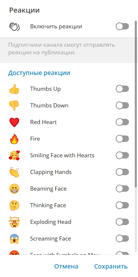 Реакции в телеграмме смайлы. Реакции в телеграмме фото. Телеграмм чат. Названия реакций в телеграмме. Реакция в тг на сообщение
