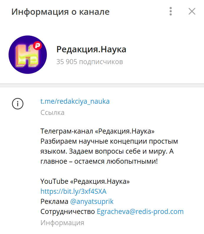 описание тг-канала Редакция