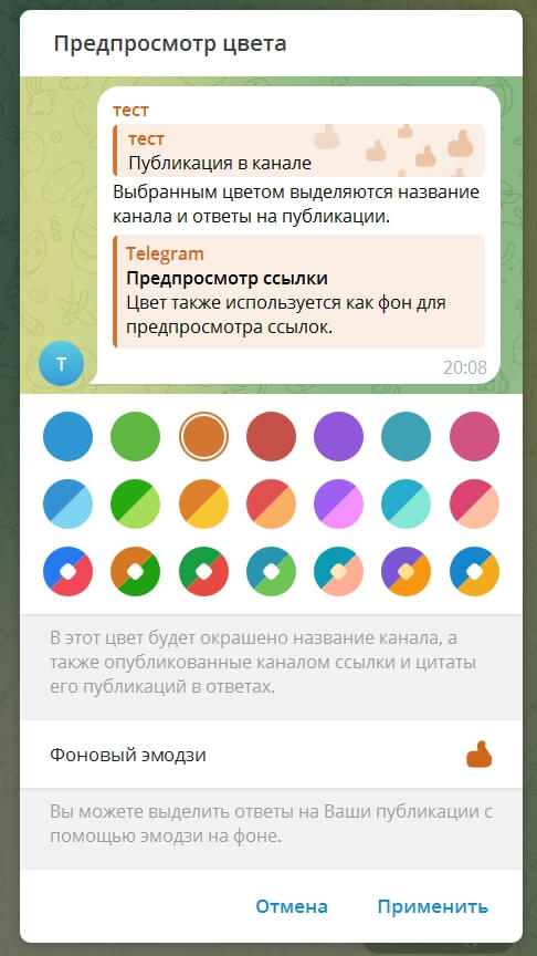 Цвет в Telegram