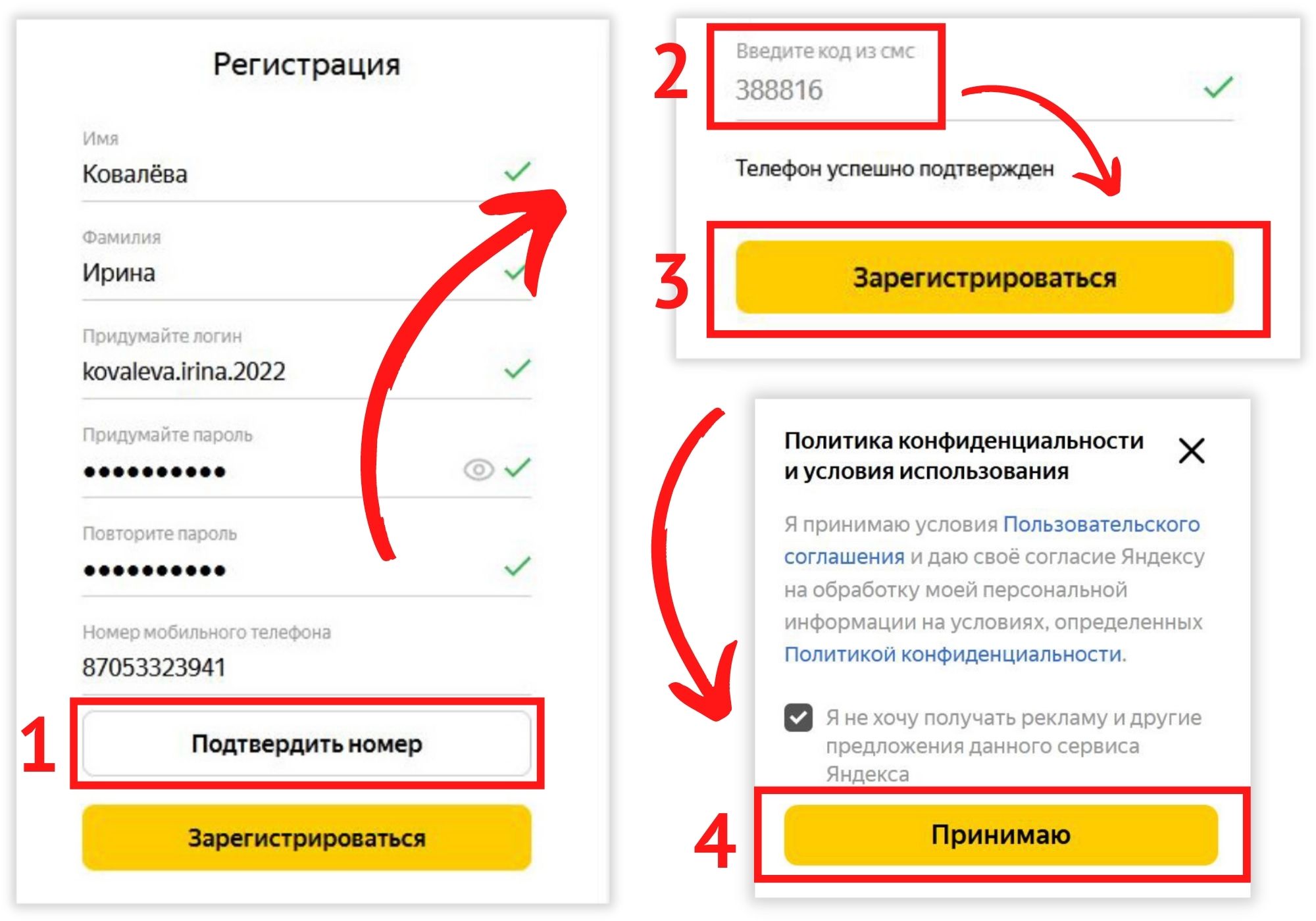 Регистрация Яндекс ID