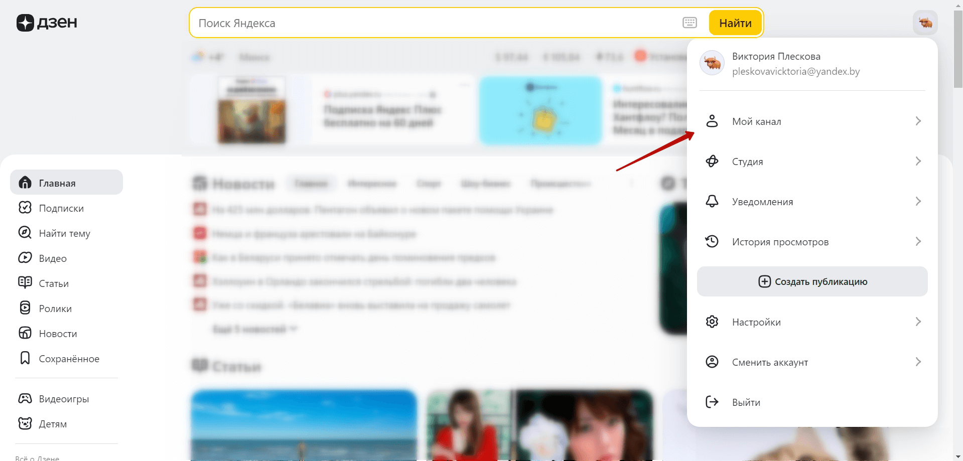 Создание канала в Дзене