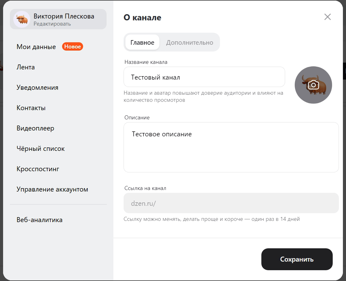 Описание канала в Дзене