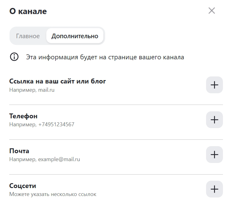 Дополнительная информация о канале
