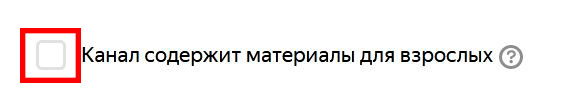 Пометка о 18плюс в Дзене