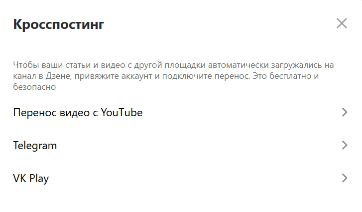 Кросспостинг в Дзене