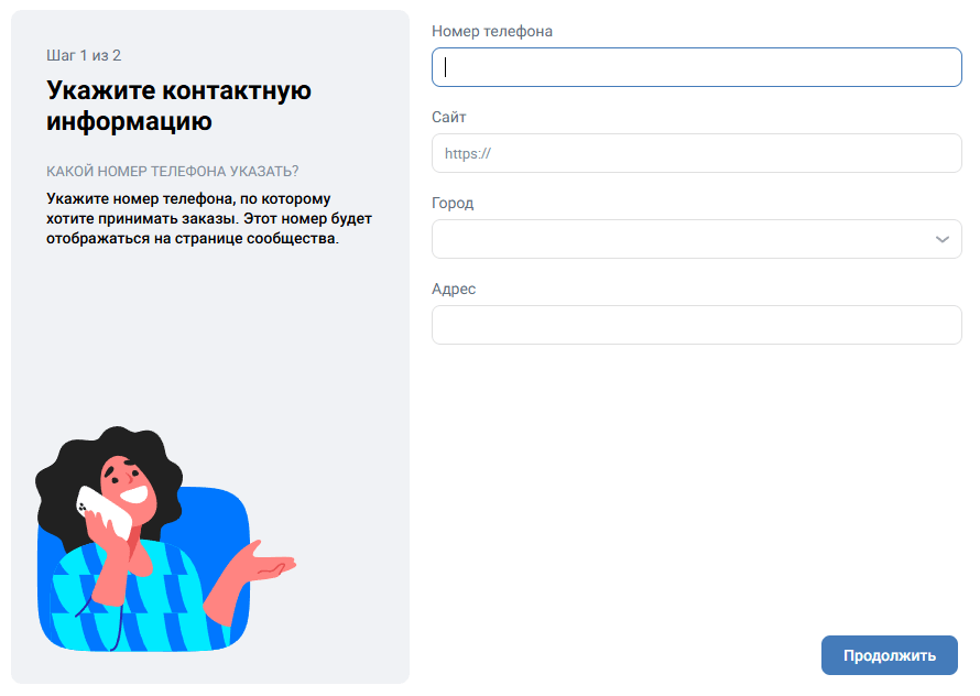 Контактная информация в магазине ВК