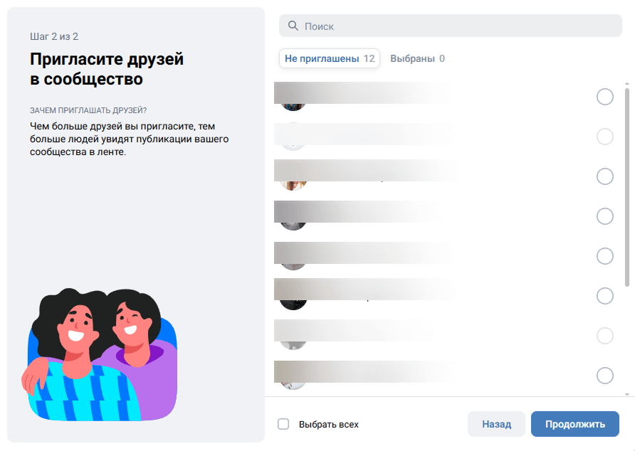 Добавление друзей в свое сообщество
