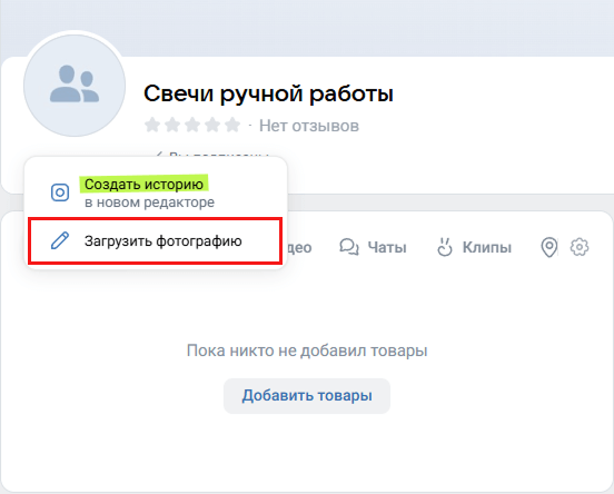 Как загрузить лого сообщества ВК