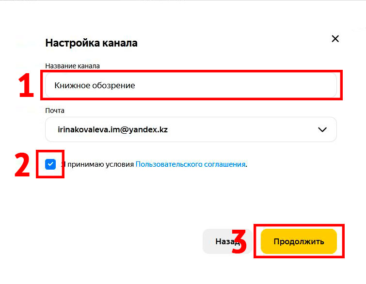 Сделай канал русский. Яндексн настройкаканала. Как создать свой дзен канал.