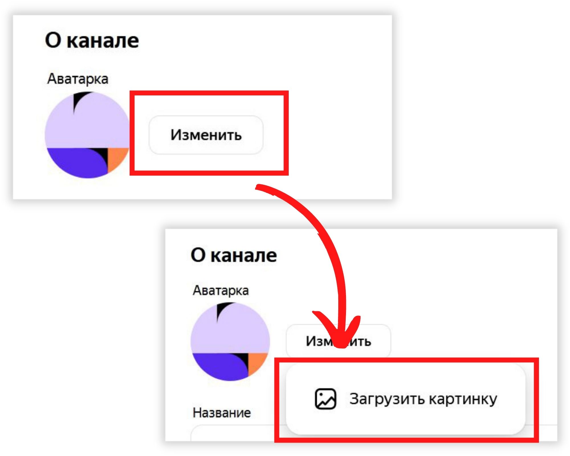 Загрузка аватарки Дзен