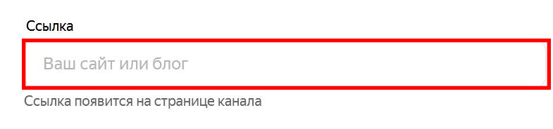 ссылка на блог в профиле Дзен