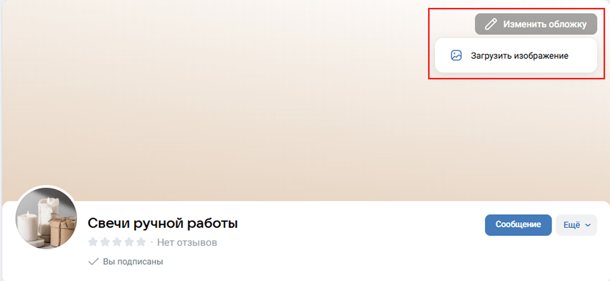 Как добавить обложку в VK