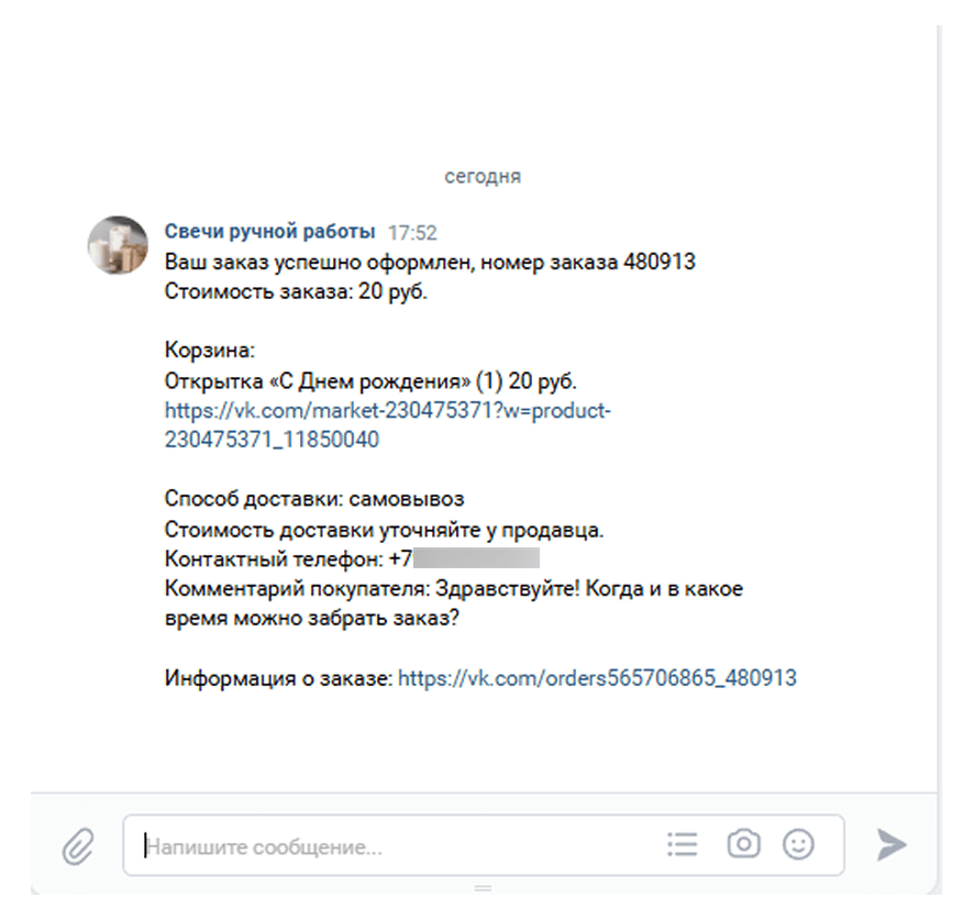 Как выглядит оформленный заказ в магазине ВК