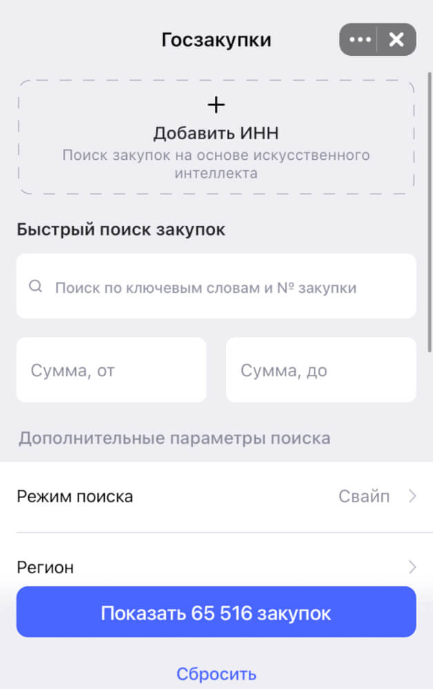 Госзакупки можно искать по ключевым словам и сумме