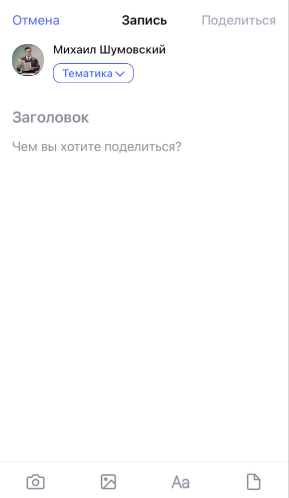 Создаем пост в TenChat