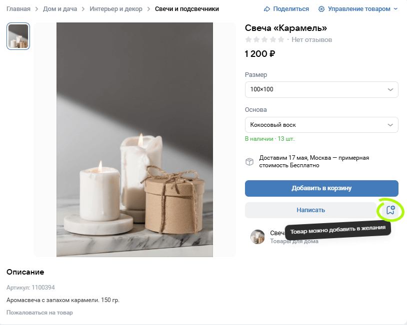 Карточка товара в магазине ВК
