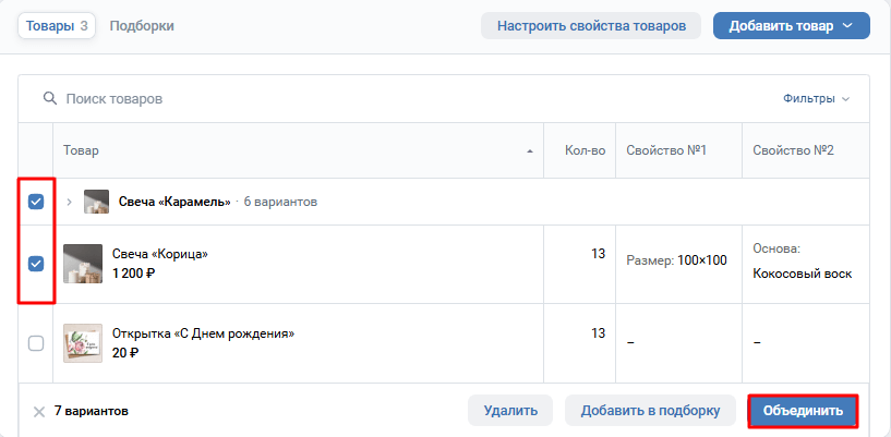 Как объединить товары в магазине VK