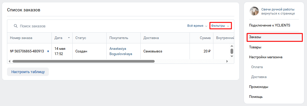 Как оформить заказ в магазине ВК