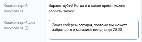 Ответ на комментарий покупателя