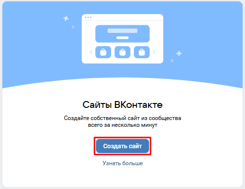 Создать сайт из сообщества ВК