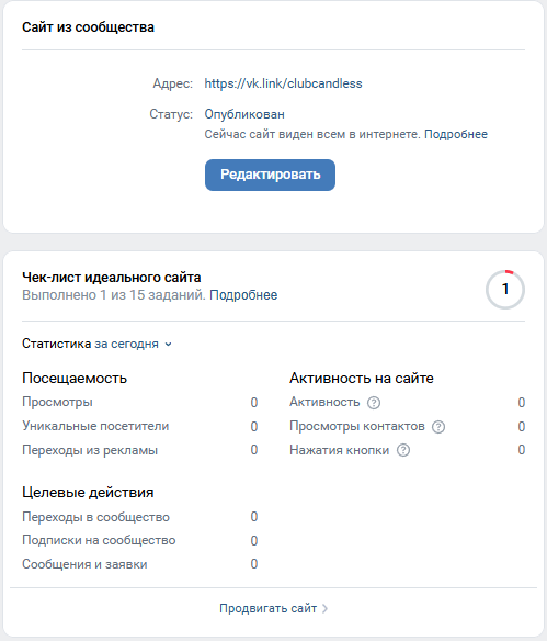 Как отключить сайт в ВК