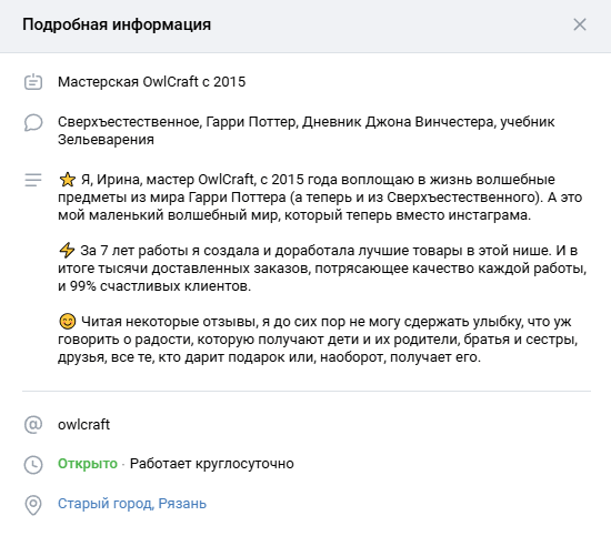 Хороший пример описания магазина ВК