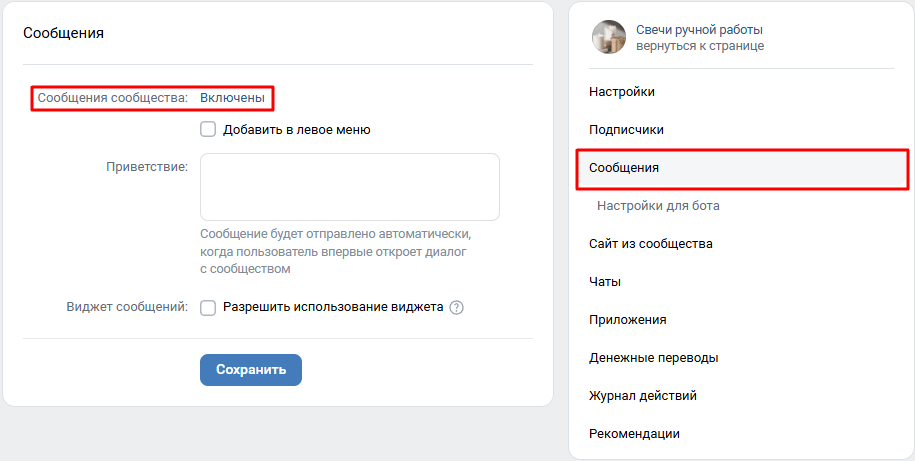 Настройка сообщений в магазине ВКонтакте