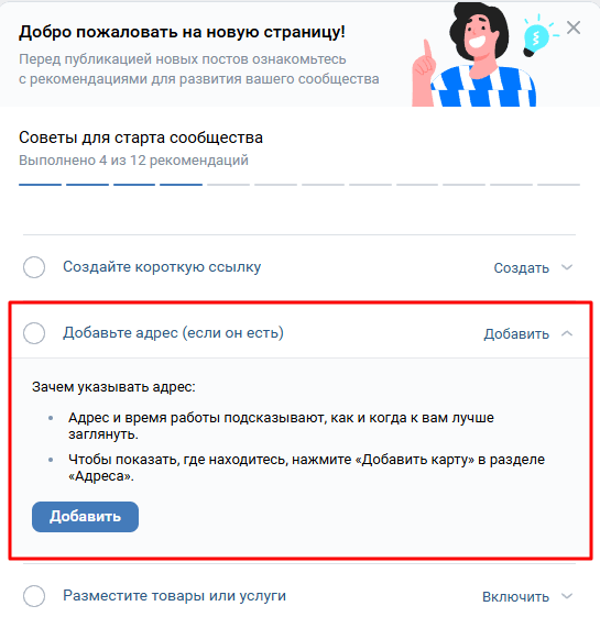 Как добавить адрес магазина в VK