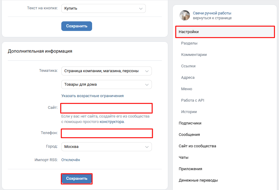 Где указать номер телефона и адрес сайта в магазине ВК