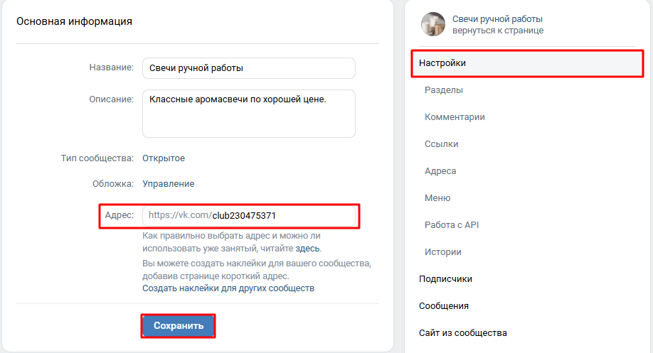 Как изменить публичный адрес магазина ВК