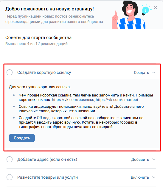 Короткая ссылка для сообщества