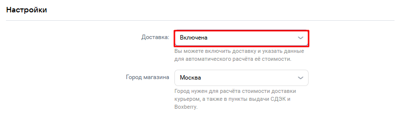 Подключение доставки в магазине ВК