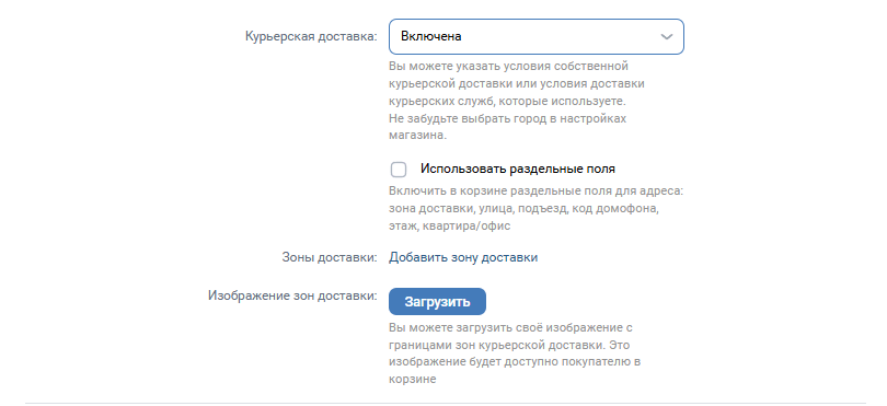 Настройка курьерской доставки в магазине ВК