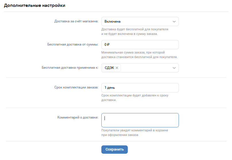 Доставка за счет магазина и бесплатная доставка в магазине ВК