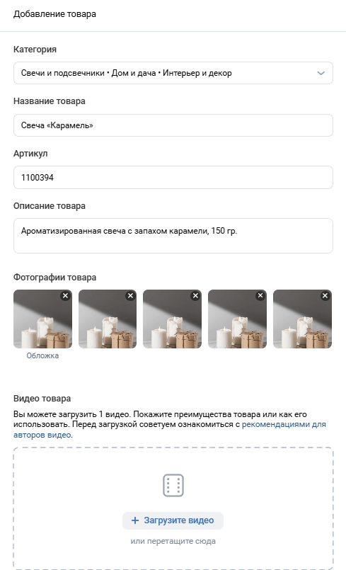 Загрузка товара в магазин ВК