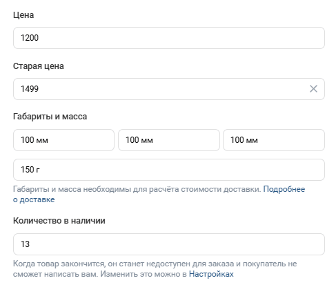 Как добавить цену и габариты товаров