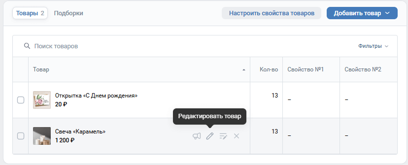 Как добавить сопутсвующий товар в магазине VK