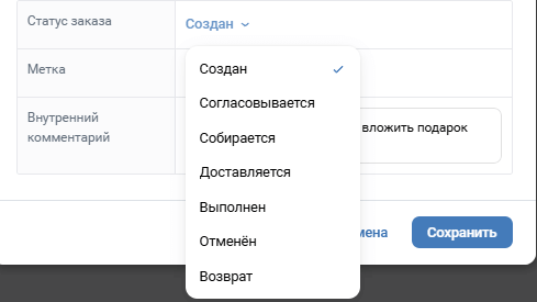 Как выставить статус заказа в магазине ВК