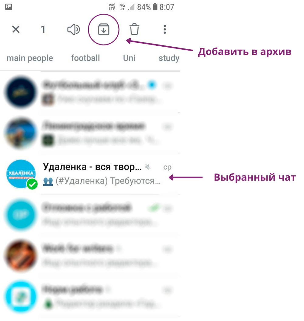 добавить чат в архив