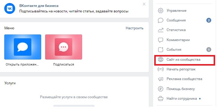 Чтобы перейти к созданию сайта, нужно кликнуть по этому разделу