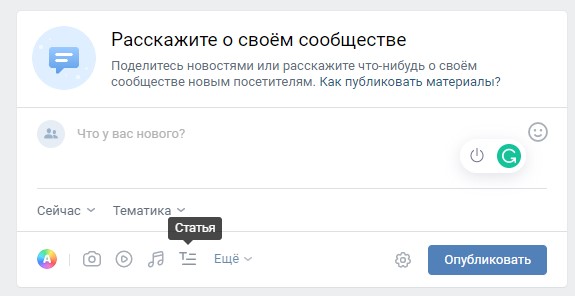 Чтобы создать статью, нужно навести курсор вот на такой значок.