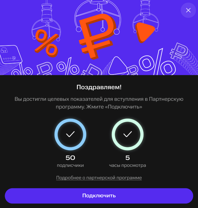 Условия подключения к Партнерской программе Nuum