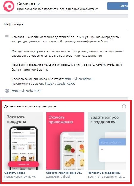 Виджет в сообществе «‎Самоката»