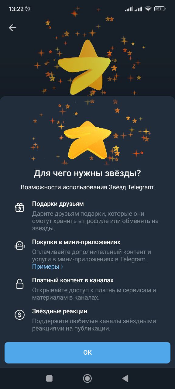 Зачем нужны звезды в Telegram