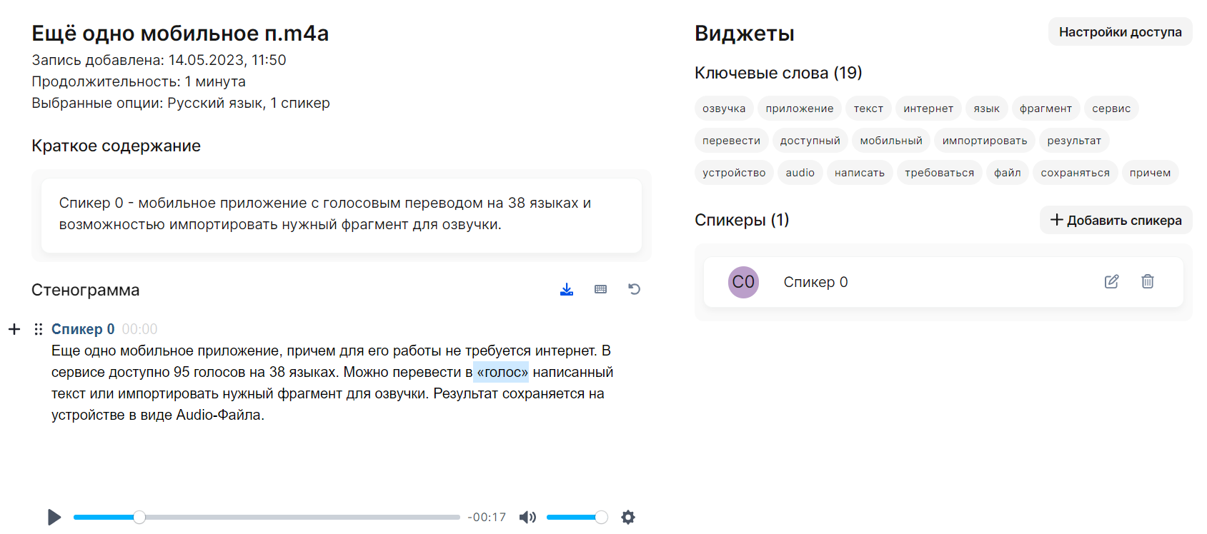 14 инструментов для перевода голоса в текст 5