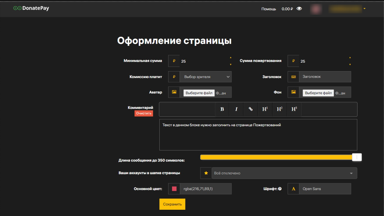Офф сайт доната. Как сделать донат. DONATPAY комиссия. Система для приема донатов. Как найти ссылку на донат в donation Alerts.